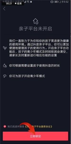 抖音怎么綁定親子平臺(tái)？綁定親子平臺(tái)的方法說明