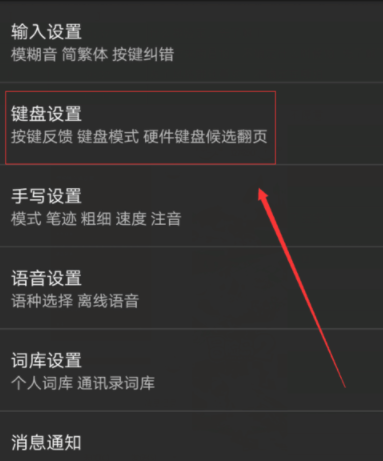 搜狗輸入法怎么關閉打字音效？關閉打字音效的方法說明