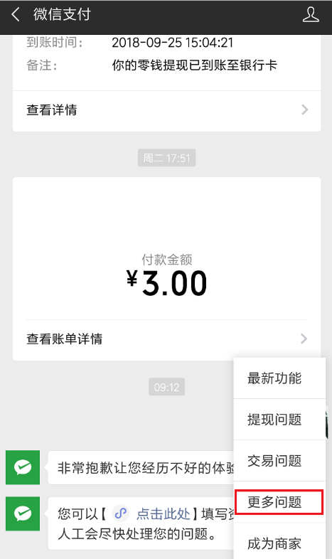 微信支付失敗而且已扣款應該怎么解決？具體解決方法說明