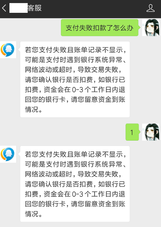 微信支付失敗而且已扣款應該怎么解決？具體解決方法說明