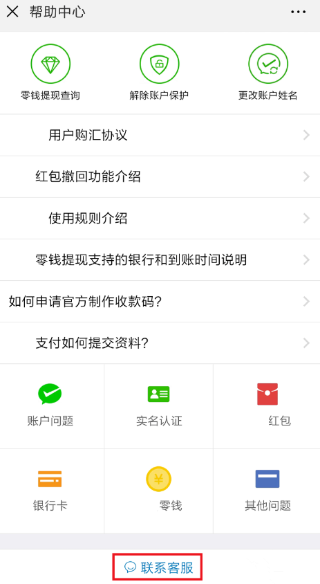 微信支付失敗而且已扣款應該怎么解決？具體解決方法說明