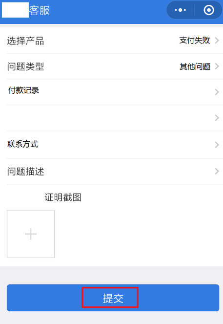 微信支付失敗而且已扣款應該怎么解決？具體解決方法說明
