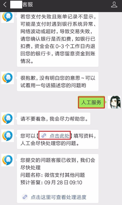 微信支付失敗而且已扣款應該怎么解決？具體解決方法說明