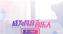 怎么申請(qǐng)成為抖音音樂人？具體申請(qǐng)步驟分享