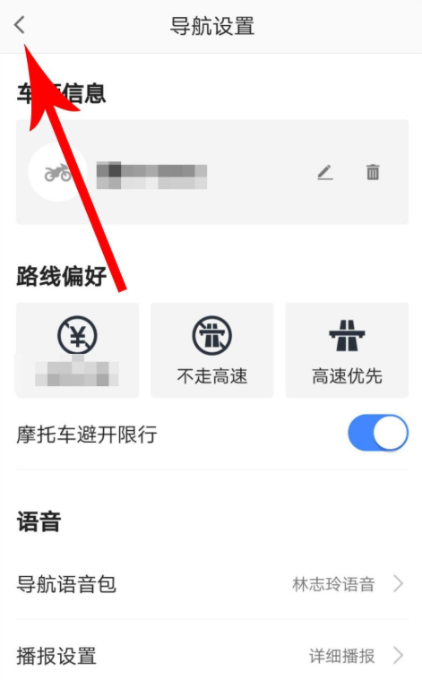 高德地圖摩托車導航功能怎么使用？使用摩托車導航功能介紹