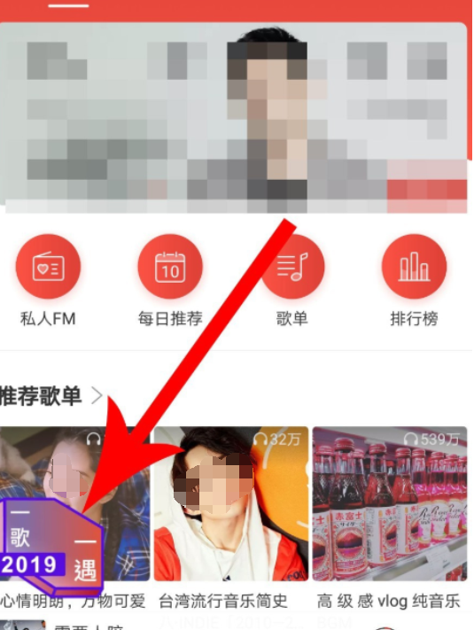 網易云音樂怎么匹配聊天？匹配聊天方法說明