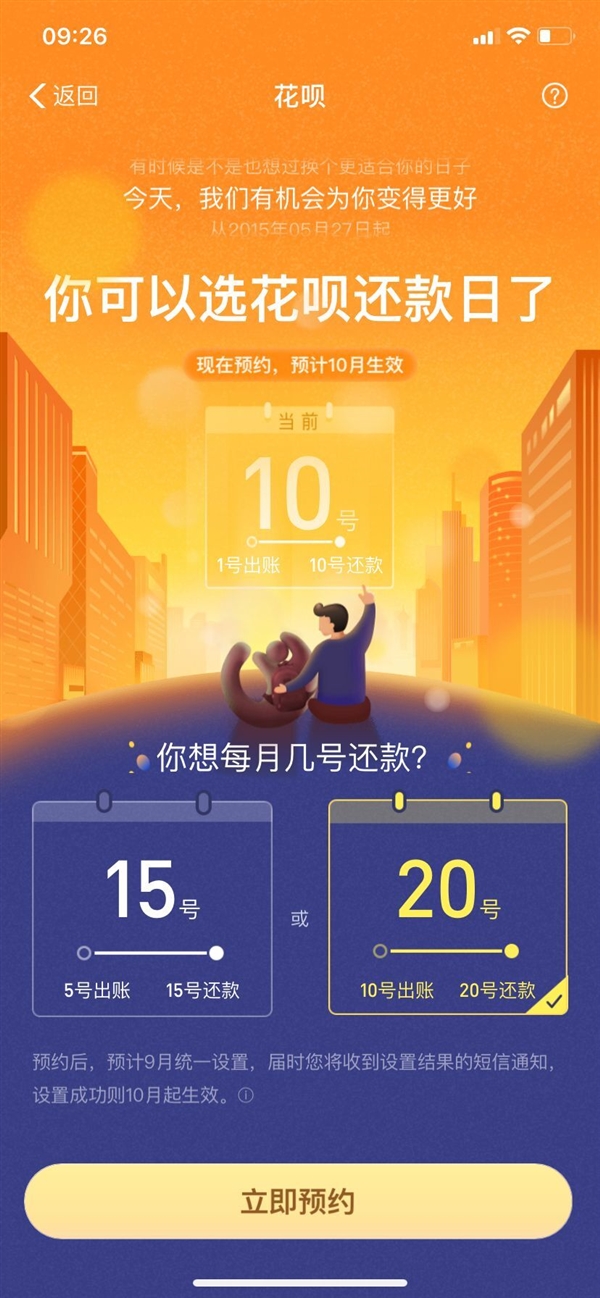 支付寶開啟花唄出賬日與對應(yīng)還款日了嗎？具體調(diào)整預(yù)約方法說明