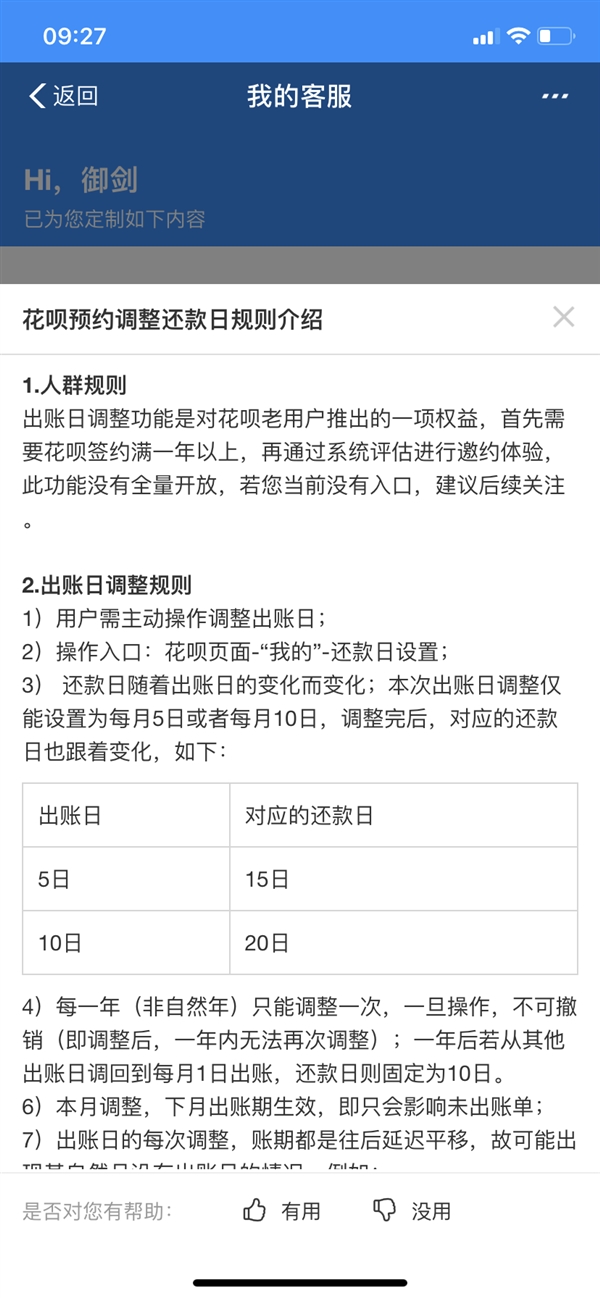 支付寶開啟花唄出賬日與對應(yīng)還款日了嗎？具體調(diào)整預(yù)約方法說明