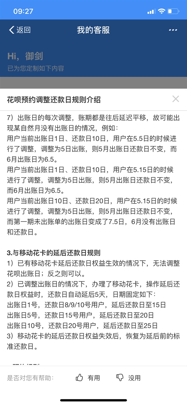 支付寶開啟花唄出賬日與對應(yīng)還款日了嗎？具體調(diào)整預(yù)約方法說明