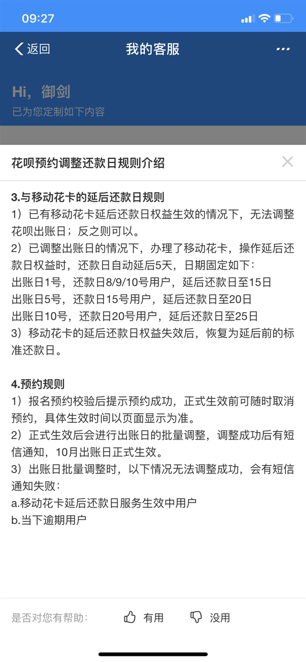 支付寶開啟花唄出賬日與對應(yīng)還款日了嗎？具體調(diào)整預(yù)約方法說明