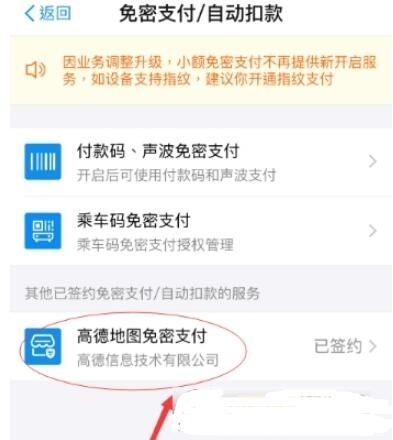 支付寶如何設置高德地圖免密支付？設置免密支付的方法說明