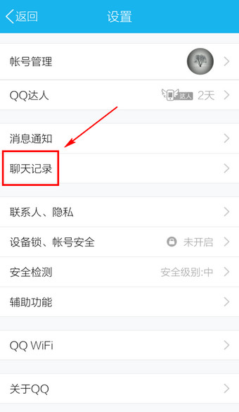 手機QQ中怎么刪除緩存？刪除緩存的具體方法分享