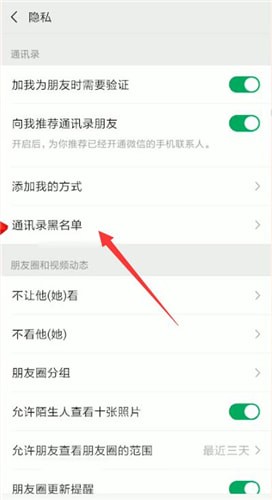 微信中怎么將黑名單人刪除？刪除黑名單人的具體操作方法分享