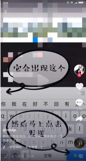 抖音怎么發空白評論？發空白評論的方法說明