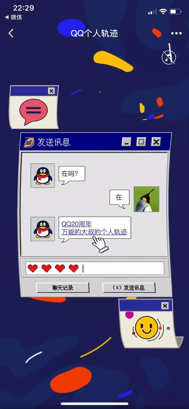 手機QQ如何查看個人軌跡？查看個人軌跡的方法介紹