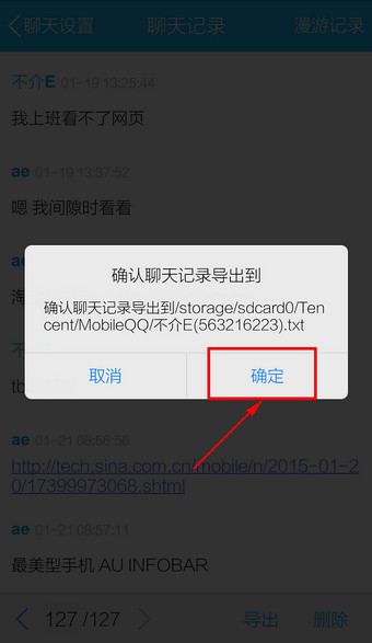 手機(jī)QQ中如何將聊天記錄導(dǎo)出?導(dǎo)出聊天記錄的方法介紹