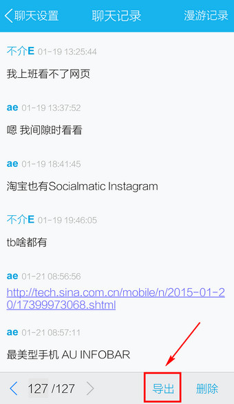 手機(jī)QQ中如何將聊天記錄導(dǎo)出?導(dǎo)出聊天記錄的方法介紹