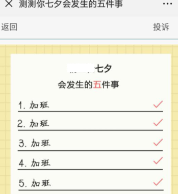 微信測你七夕會發(fā)生的五件事怎么玩?具體玩法詳情介紹