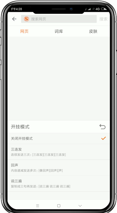 搜狗輸入法怎么設置開掛模式？設置開掛模式的方法說明