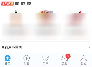 支付寶怎么發(fā)起拼團？發(fā)起拼團的方法說明