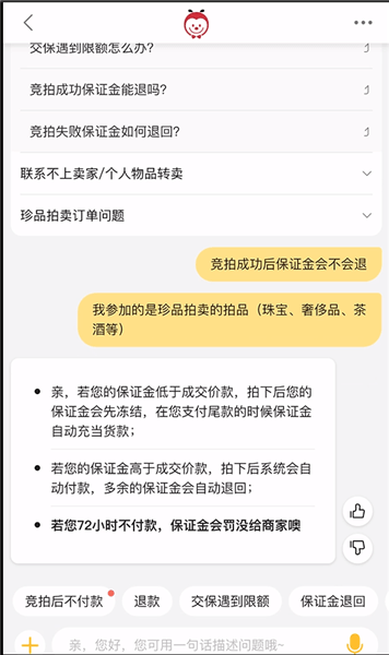 手機(jī)淘寶怎么拍賣退保證金?拍賣退保證金的方法介紹