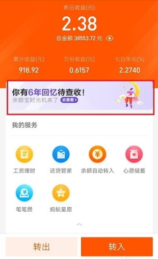 支付寶中如何打開余額寶時(shí)光機(jī)？打開余額寶時(shí)光機(jī)的步驟說明