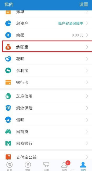 支付寶中如何打開余額寶時(shí)光機(jī)？打開余額寶時(shí)光機(jī)的步驟說明