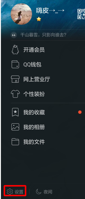 手機QQ怎么設置不自動接收圖片？設置不動動接受圖片的方法說明
