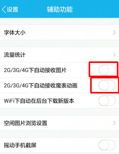 手機QQ怎么設置不自動接收圖片？設置不動動接受圖片的方法說明