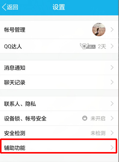 手機QQ怎么設置不自動接收圖片？設置不動動接受圖片的方法說明