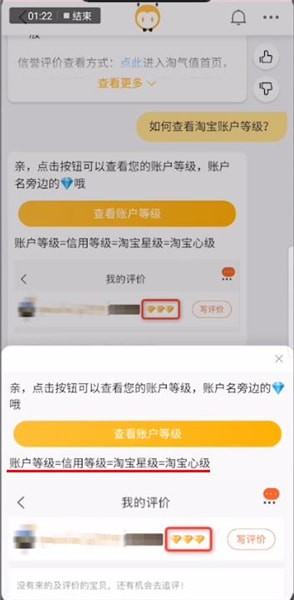 淘寶如何查看信用等級？查看信用等級的方法介紹