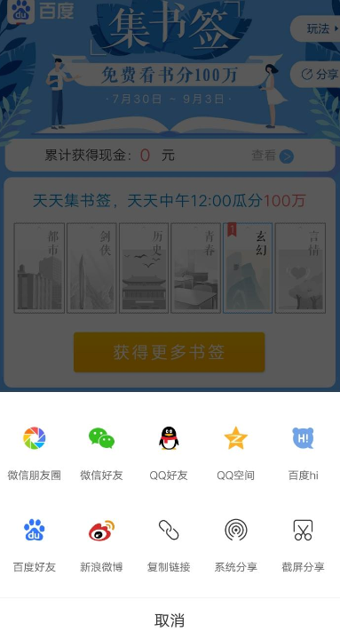 手機(jī)百度集書怎么簽瓜分獎(jiǎng)金參加活動(dòng)?具體操作步驟分享