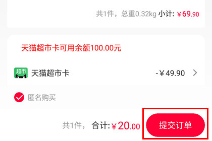 手機天貓怎么申請代付？申請代付的方法介紹
