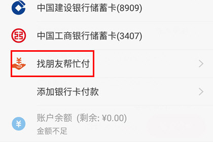 手機天貓怎么申請代付？申請代付的方法介紹