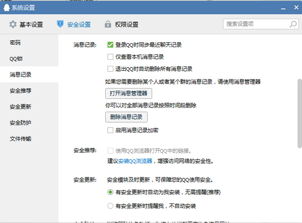 QQ如何設(shè)置退出時(shí)不保存聊天記錄?設(shè)置方法分享