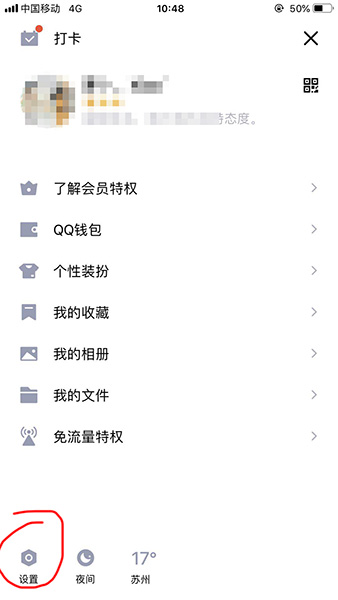 QQ擴(kuò)列怎么關(guān)閉？具體關(guān)閉方法說明