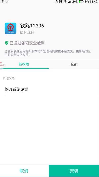 鐵路12306怎么修改綁定郵箱？修改步驟說明