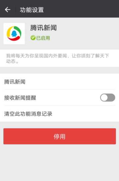 微信怎么取消騰訊消息推送？取消消息推送步驟介紹