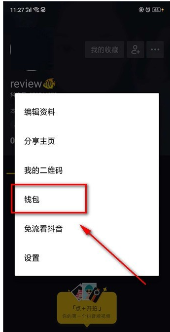 在抖音里怎么進行充值？充值的方法說明