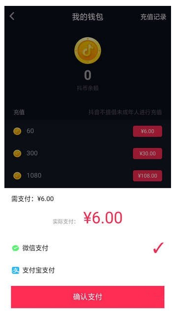 在抖音里怎么進行充值？充值的方法說明