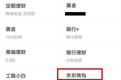 京東錢包中怎么提現？提現的具體步驟分享
