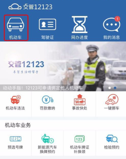 交管12123怎么使用？使用方法介紹