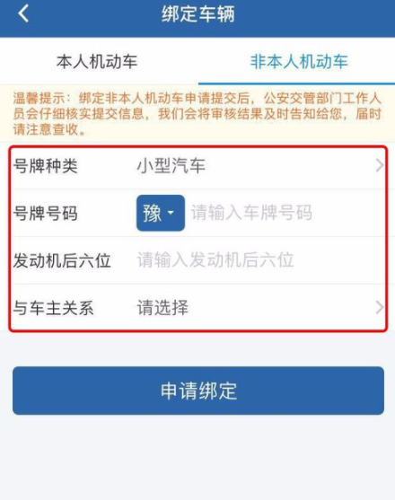 交管12123怎么使用？使用方法介紹