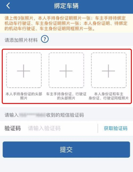 交管12123怎么使用？使用方法介紹