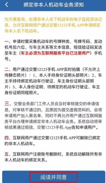 交管12123怎么使用？使用方法介紹