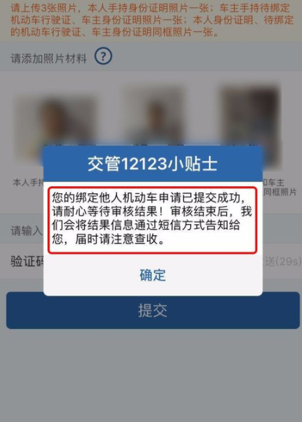 交管12123怎么使用？使用方法介紹