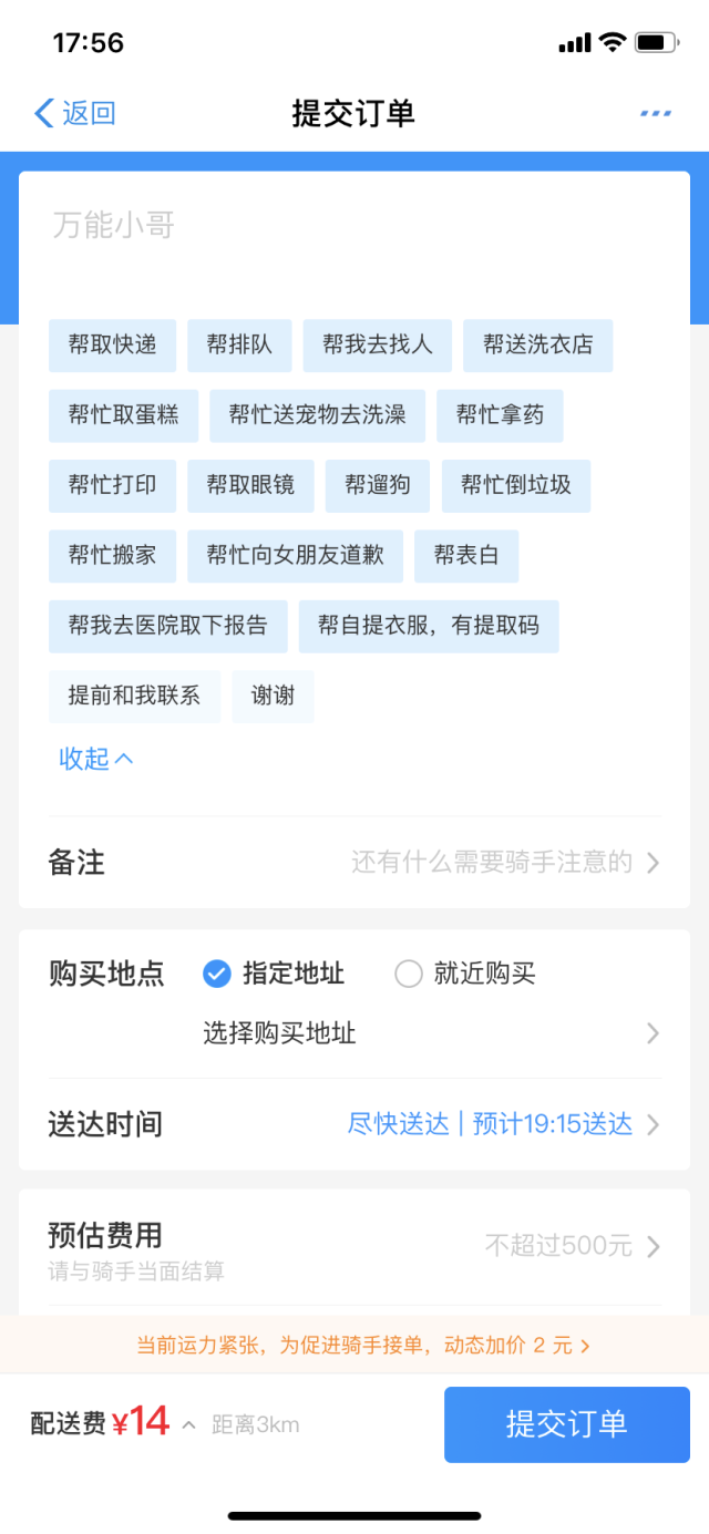 餓了么代扔垃圾怎么操作？操作方法說明