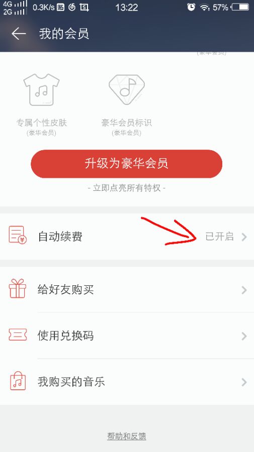 網(wǎng)易云音樂如何取消在線聽歌免流量自動續(xù)費?取消方法分享