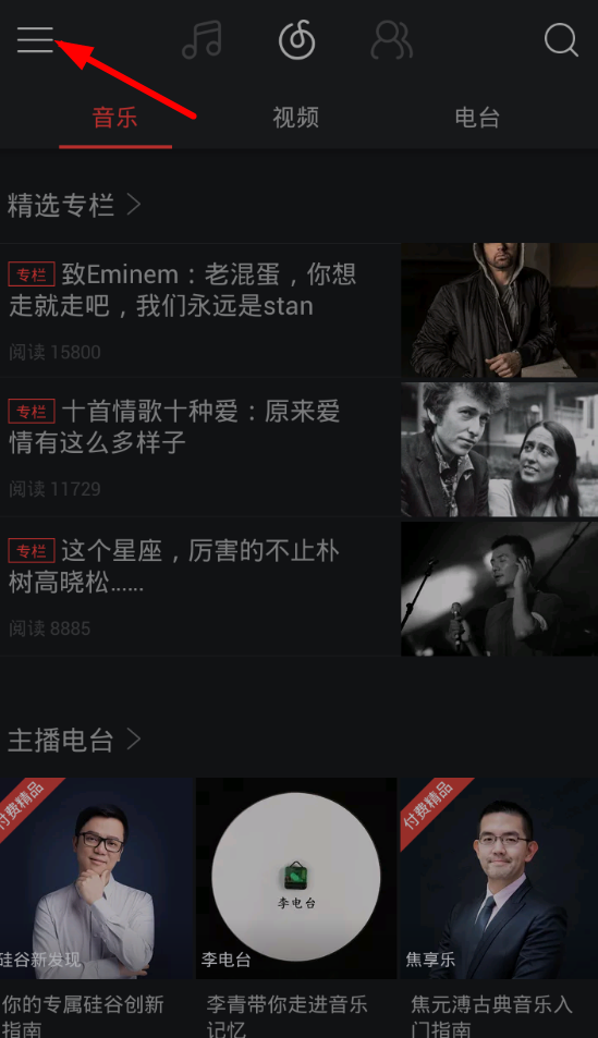 網(wǎng)易云音樂如何取消在線聽歌免流量自動續(xù)費?取消方法分享