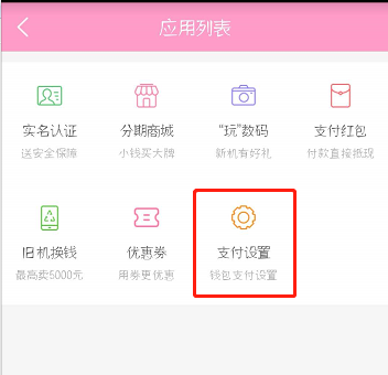 蘑菇街怎么設(shè)置微信免密支付?設(shè)置免密支付方法介紹